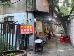 门面-严氏重油烧麦(民权路店)