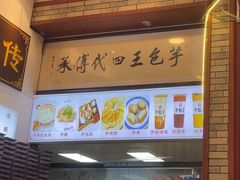 -芋包王闽南茶楼(八市店)