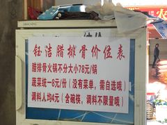 -钰洁腊排骨火锅