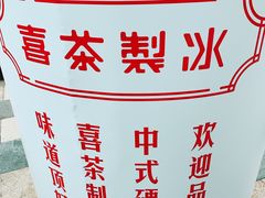 -喜茶(北京三里屯太古里店)