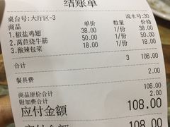 账单-大隐隐于市私房菜(保和小区店)