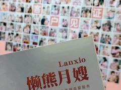 -懒熊月嫂中心(金鸡湖店)