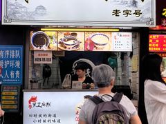 -鞠氏黑芝麻糊(水塔店)