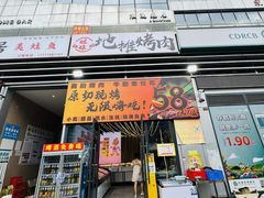 -车七孃苏稽跷脚牛肉(乐山店)