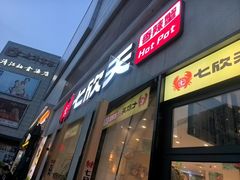-七欣天香辣蟹火锅(南京桥北太平店)