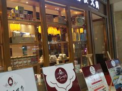 门面-一叶一世界•素食餐厅(新光天地店)