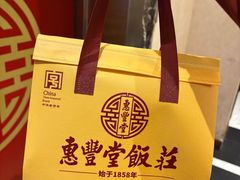 -惠丰堂饭庄·烤鸭·京味菜(西北旺唐家岭店)