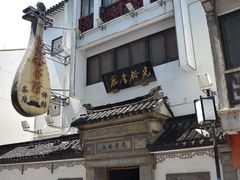 -光裕书厅·评弹茶馆·剧场(观前街店)