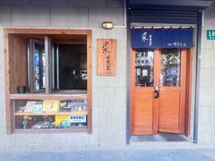 -沪水焙煎室(淡水路店)
