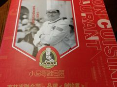-小马哥融合菜(延安大街店)