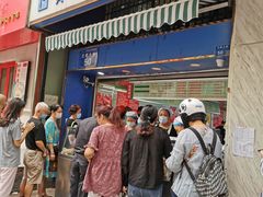 门面-芳婆糕团店(王府大街店)