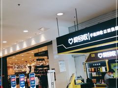-永旺梦乐城国际商城(北清路店)