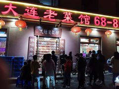 -林之六八·6886大连老菜馆