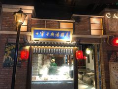 门面-七宝老街汤团(上海世纪汇广场店)