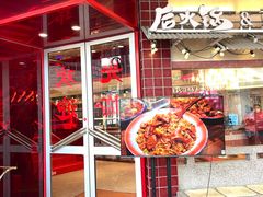 -后火锅(南京东路总店)