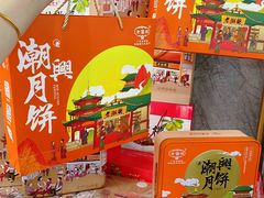-老潮兴粿品(龙北店)