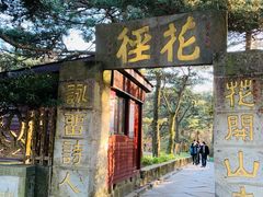 -庐山风景区花径公园