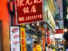 -陈光记烧腊店(罗保博士街店)