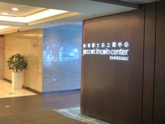 -林肯爵士乐上海中心 Jazz at Lincoln Center Shanghai