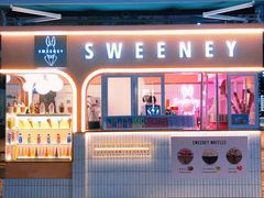 门面-Sweeney冰淇淋