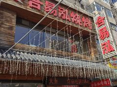 -合易泓烤肉•首创生椰大油边(宁山路店)
