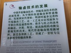 -自贡市盐业历史博物馆