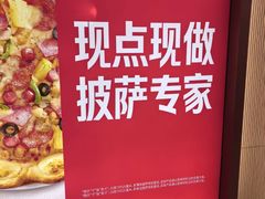 -必胜客(吾悦广场店)