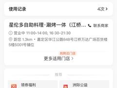 -星伦多自助料理·涮烤一体(江桥万达店)