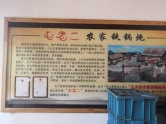 -屯老二农家铁锅炖·行业领军者(梅江店)