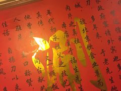 -裕德孚·非遗手切涮羊肉(东直门内大街店)