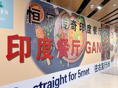-恒河传奇印度餐厅GANGES