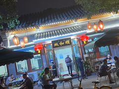 -双和顺-清真(灯市口西街店)