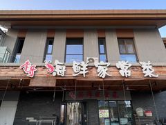-李哥海鲜烧烤家常菜(孔雀城店)