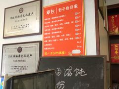 -草包包子铺1937(普利街店)