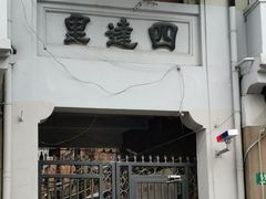 -上海鲁迅故居