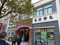 -一家亲台菜餐厅(银塘中路店)