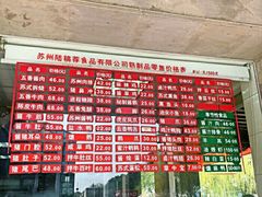 -陆稿荐观前街店