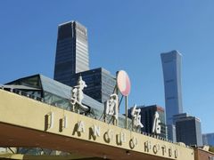 -北京建国饭店