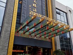 -宁波状元楼酒店(和义路店)