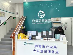 -心仪动物医院·牙专科·肿瘤·心脏科(西客站院)