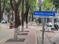 -中南财经政法大学(首义校区)
