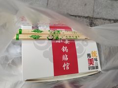-小姜锅贴(凤凰街店)