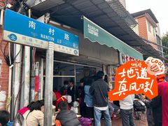 -海幢瑞芳饮食店