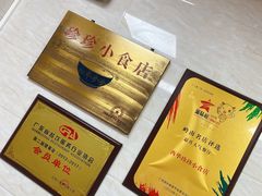 -珍珍小食店(西华路店)
