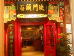 门面-石头门坎