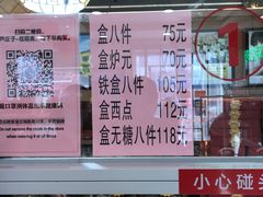 -芦庄子桂顺斋(和平路总店)