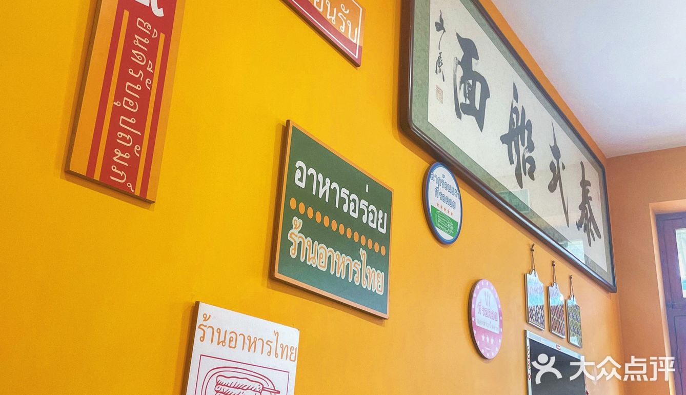 不用去泰国❗️我大天津也有地道的泰式船面🍜