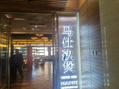 -马仕玖煲·融合菜·酥不腻烤鸭(人大店)