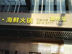 -福昌源食苑