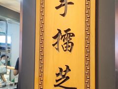 -芝麻糊世家(西华店)